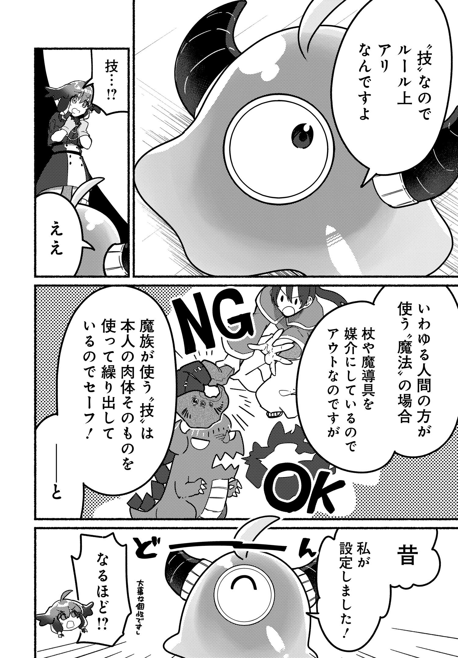 Shougyou Dungeon to Slime Maou - Chapter 9.1 - Page 2
